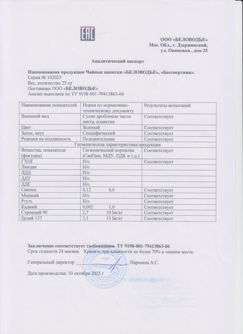 Паспорт №102025
